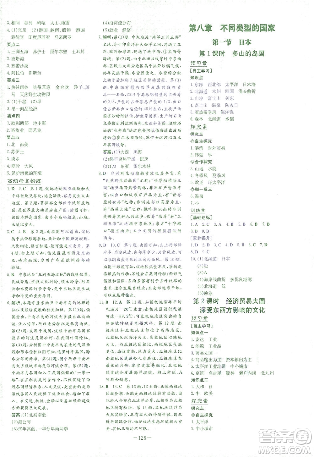 新世紀(jì)出版社2021初中同步學(xué)習(xí)導(dǎo)與練七年級地理下冊商務(wù)星球版答案