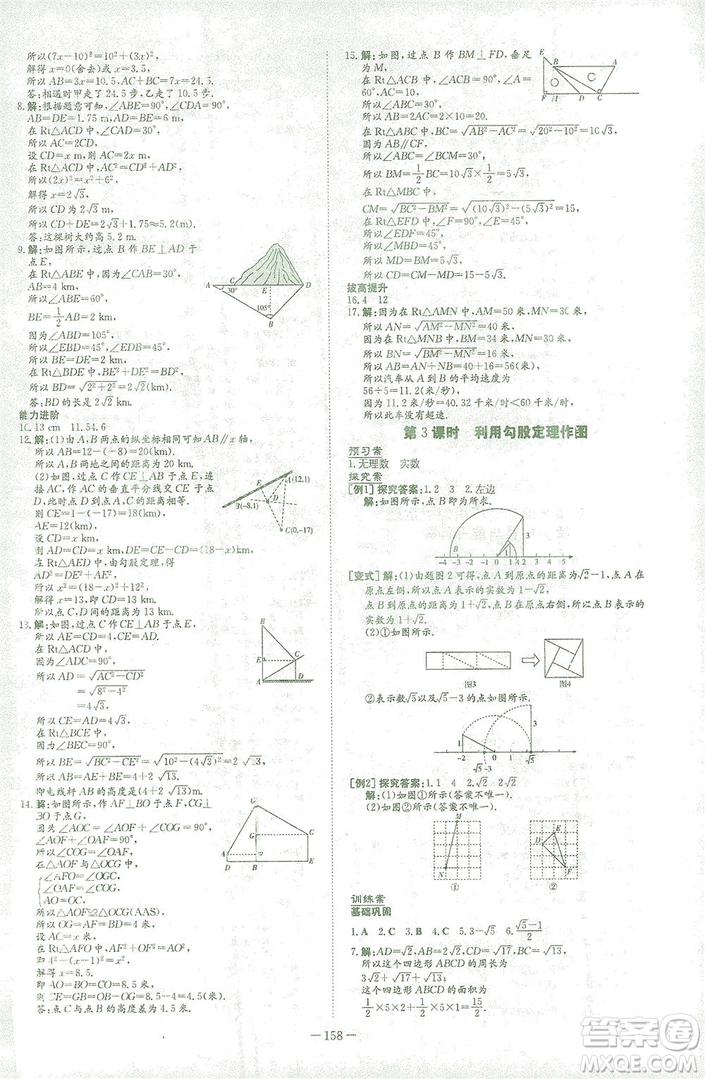 新世紀出版社2021初中同步學習導與練八年級數(shù)學下冊人教版答案