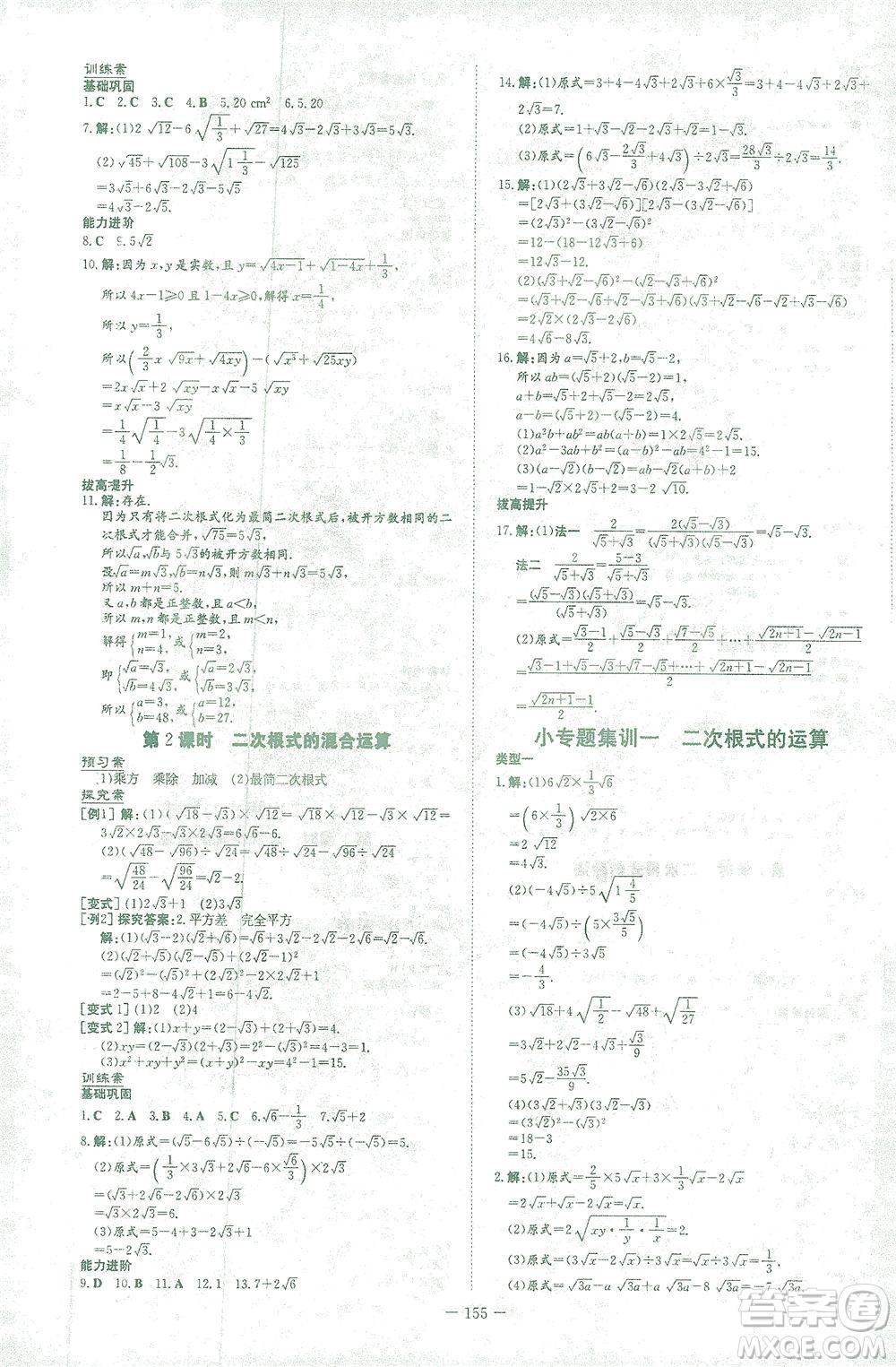 新世紀出版社2021初中同步學習導與練八年級數(shù)學下冊人教版答案