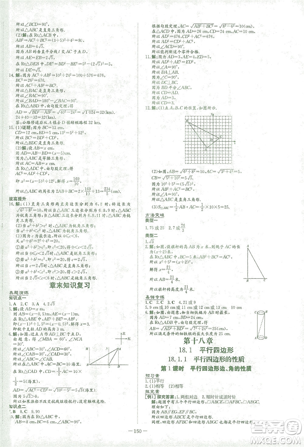 新世紀出版社2021初中同步學習導與練八年級數(shù)學下冊人教版答案