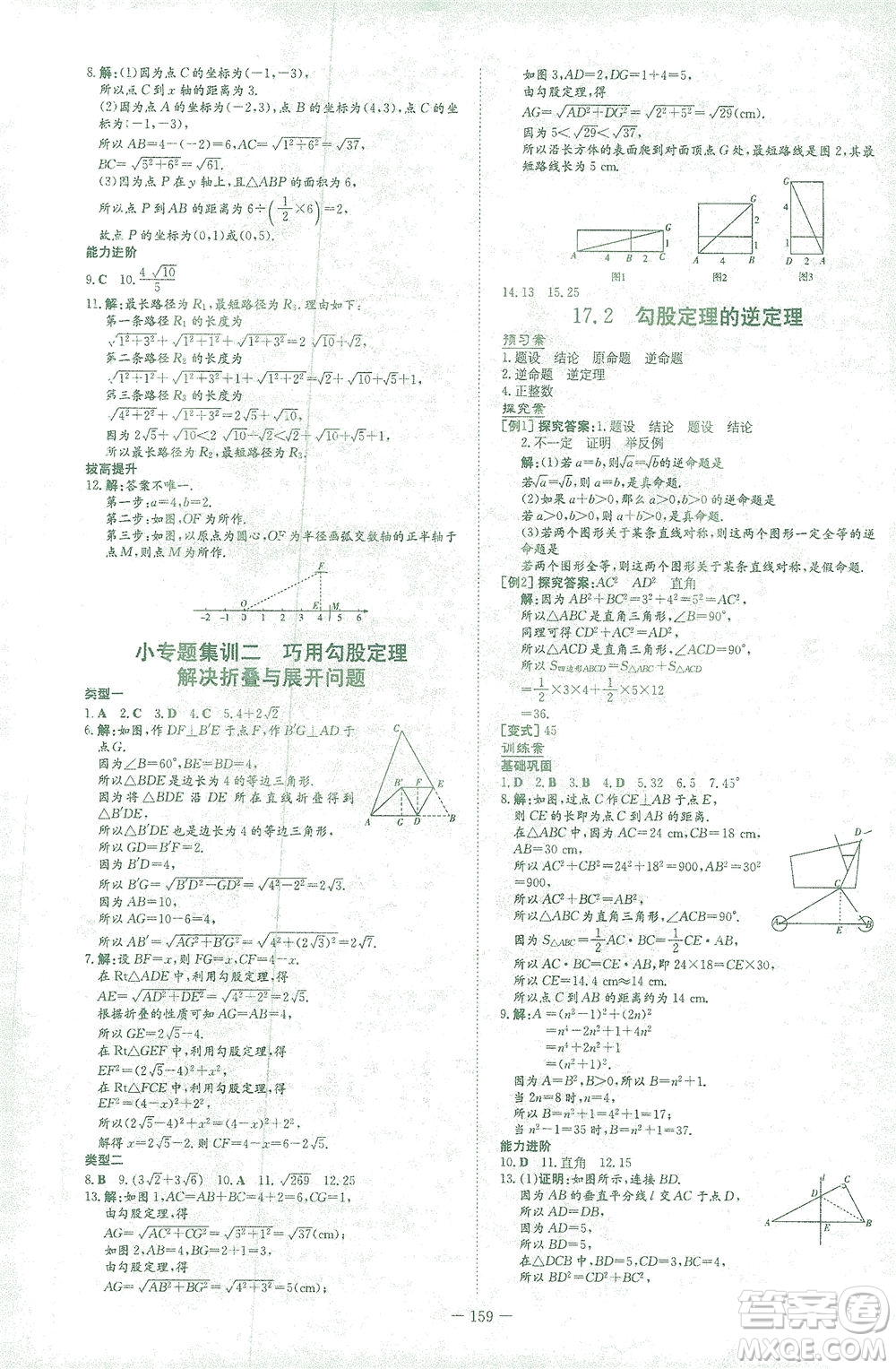 新世紀出版社2021初中同步學習導與練八年級數(shù)學下冊人教版答案