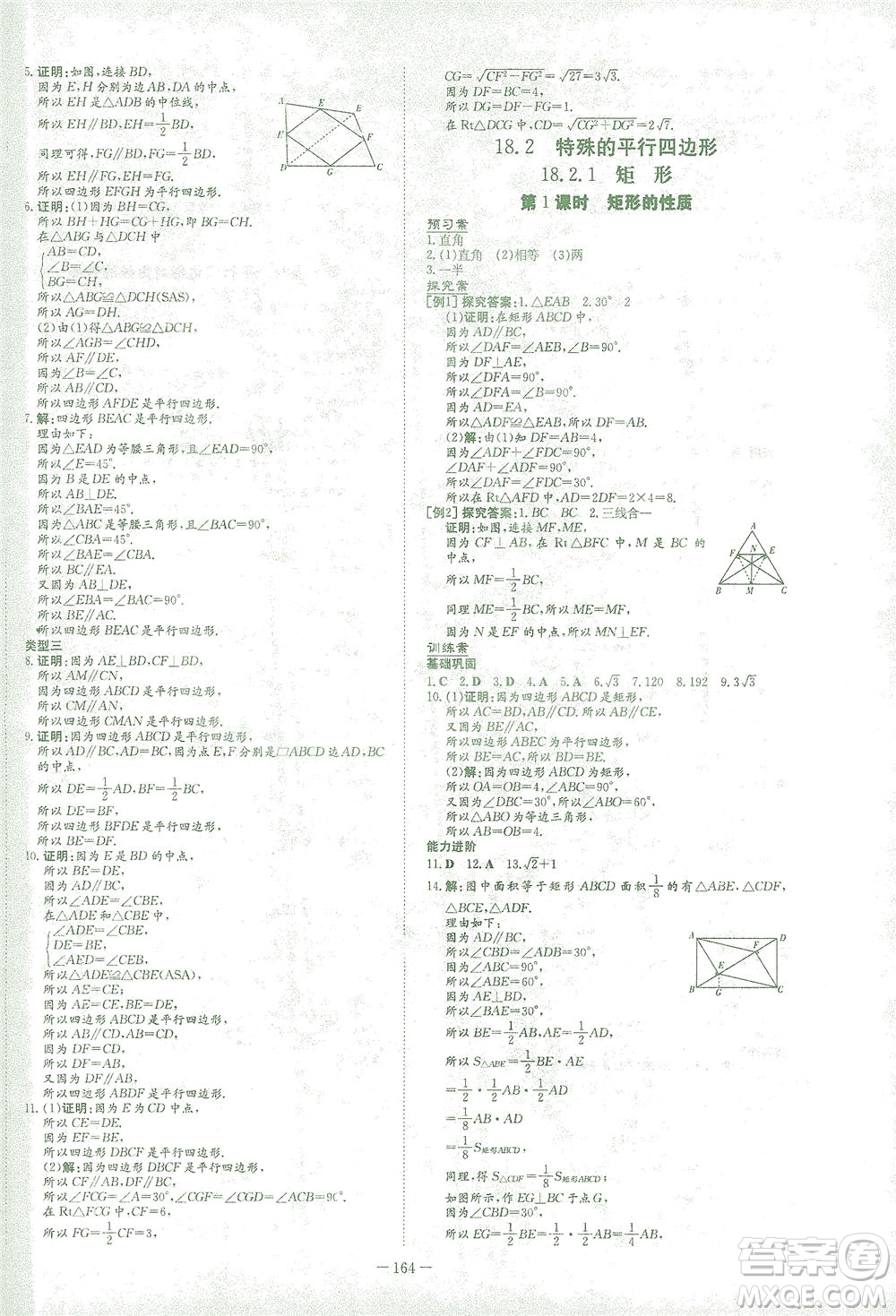 新世紀出版社2021初中同步學習導與練八年級數(shù)學下冊人教版答案