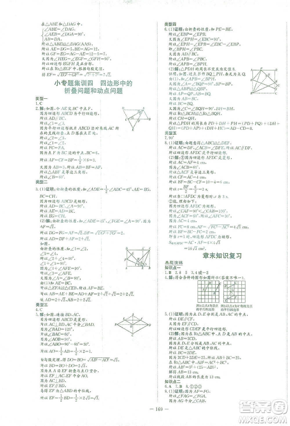 新世紀出版社2021初中同步學習導與練八年級數(shù)學下冊人教版答案