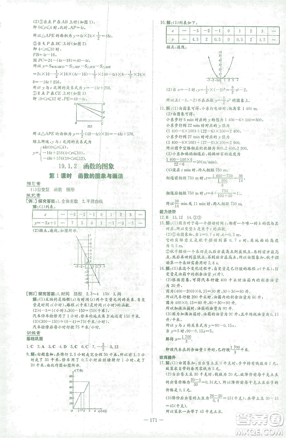 新世紀出版社2021初中同步學習導與練八年級數(shù)學下冊人教版答案