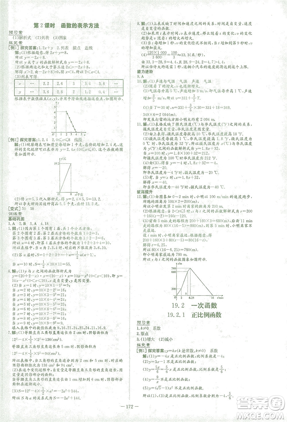 新世紀出版社2021初中同步學習導與練八年級數(shù)學下冊人教版答案