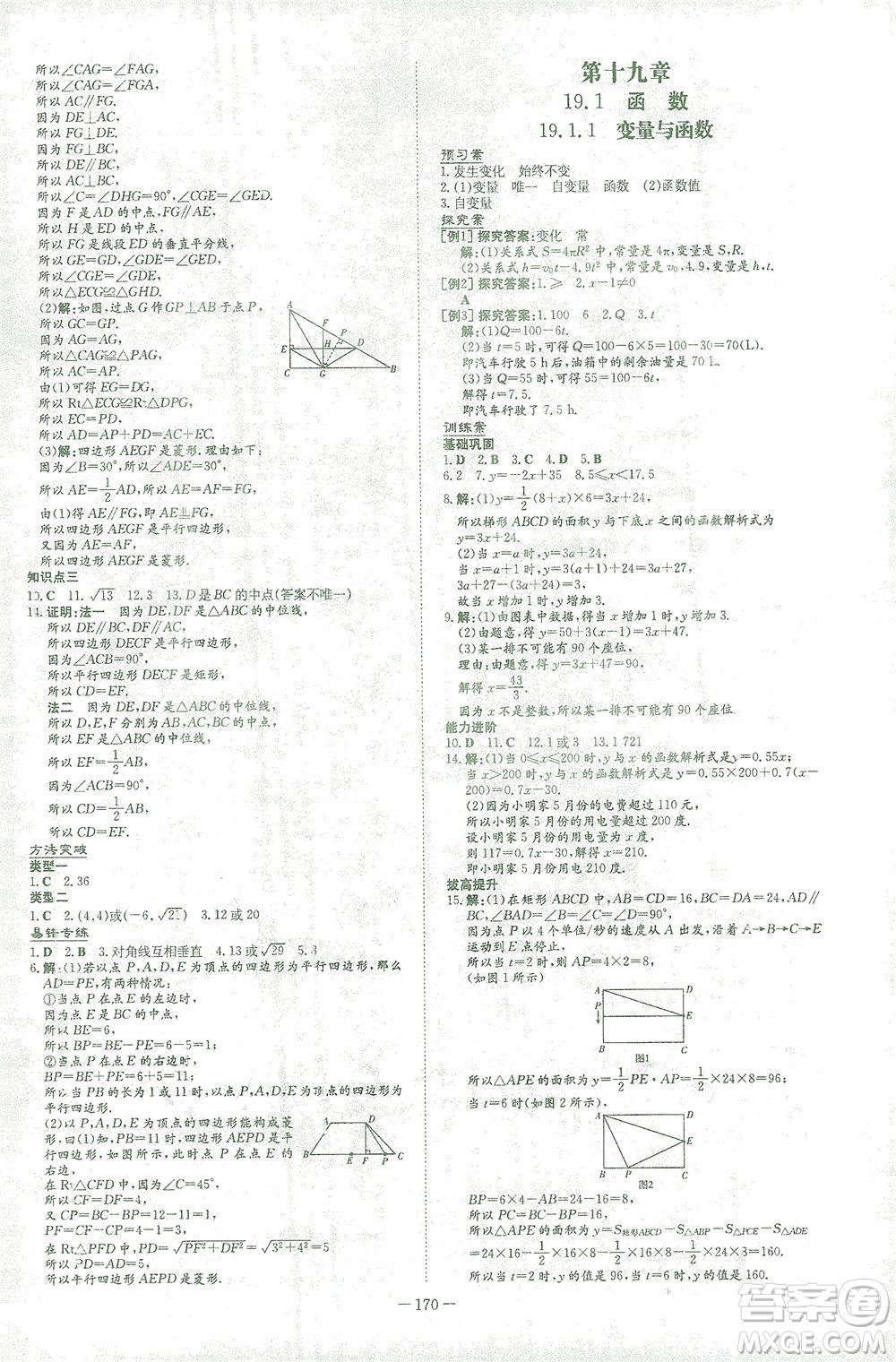 新世紀出版社2021初中同步學習導與練八年級數(shù)學下冊人教版答案