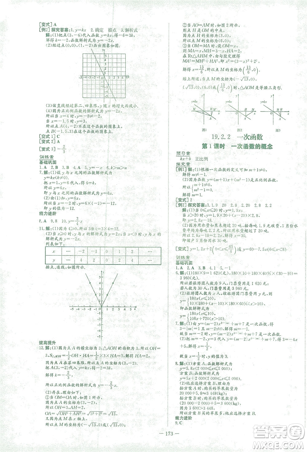 新世紀出版社2021初中同步學習導與練八年級數(shù)學下冊人教版答案