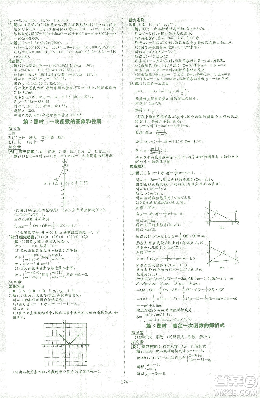 新世紀出版社2021初中同步學習導與練八年級數(shù)學下冊人教版答案