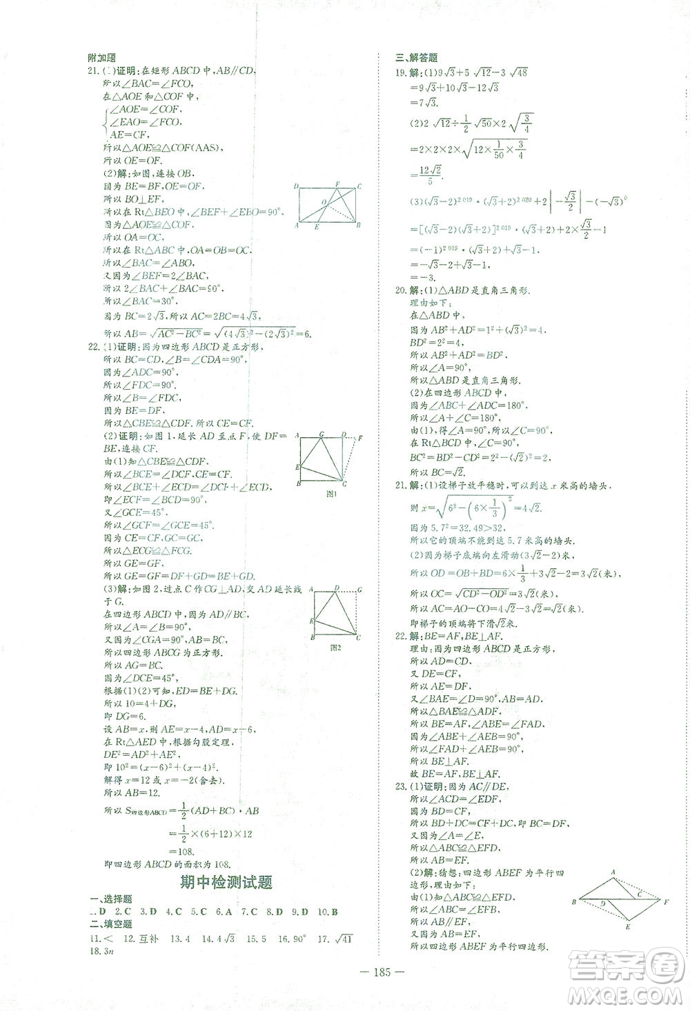 新世紀出版社2021初中同步學習導與練八年級數(shù)學下冊人教版答案