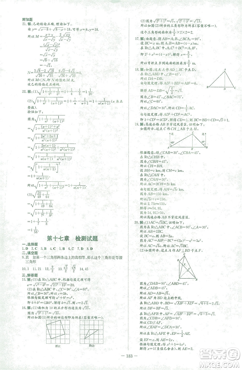 新世紀出版社2021初中同步學習導與練八年級數(shù)學下冊人教版答案