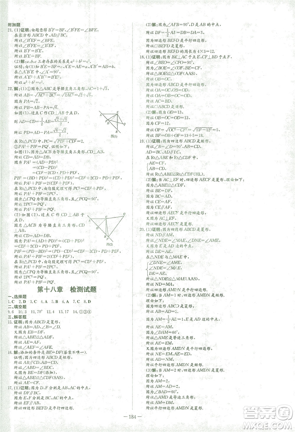 新世紀出版社2021初中同步學習導與練八年級數(shù)學下冊人教版答案