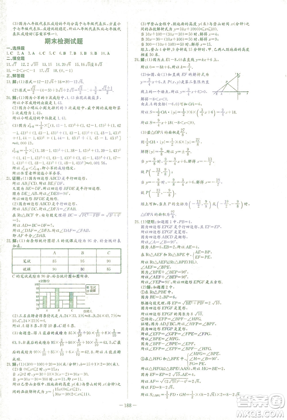 新世紀出版社2021初中同步學習導與練八年級數(shù)學下冊人教版答案