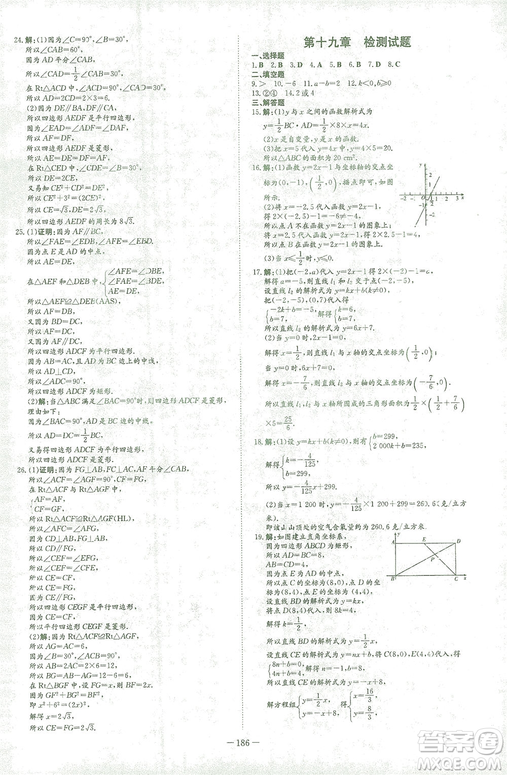 新世紀出版社2021初中同步學習導與練八年級數(shù)學下冊人教版答案