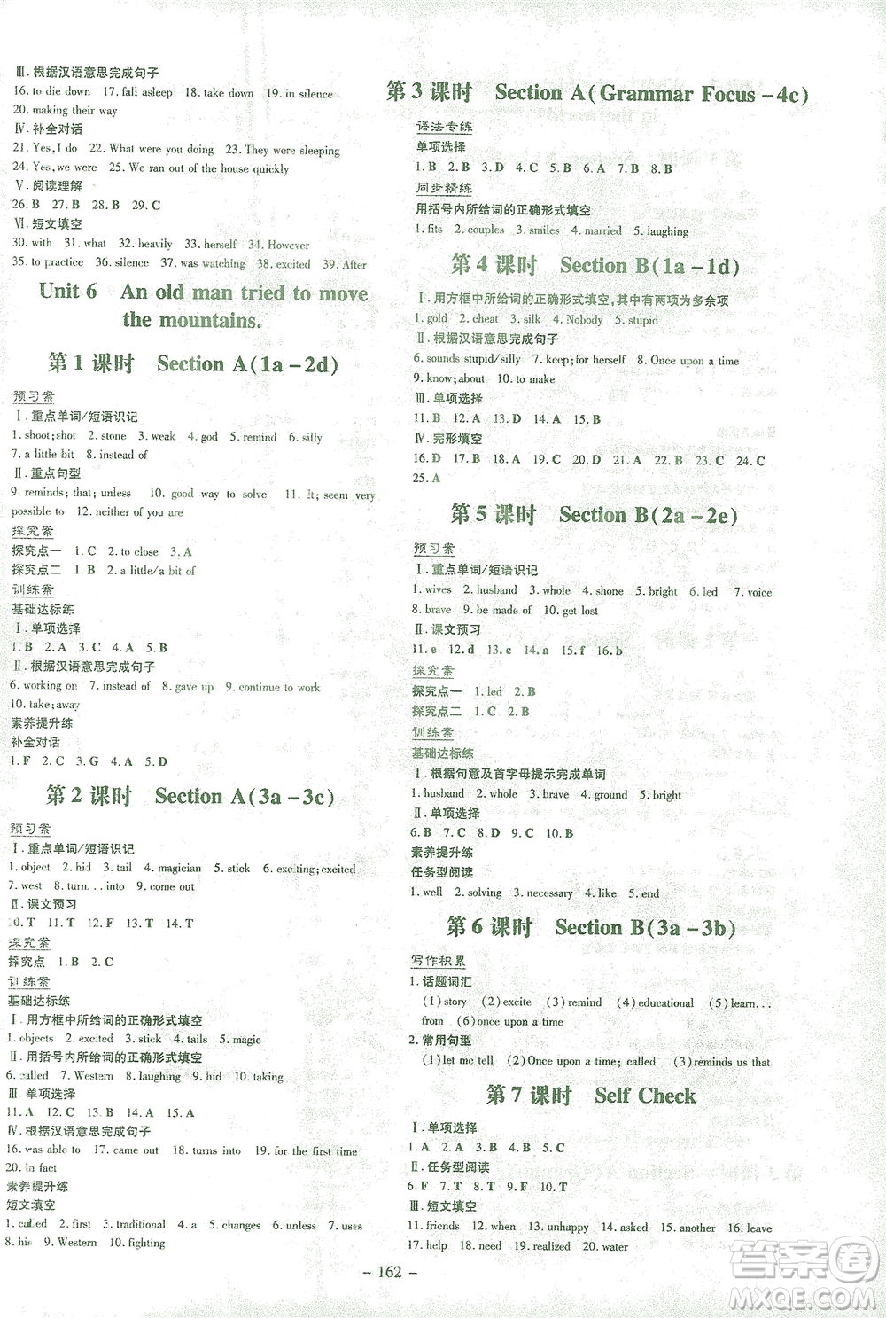 新世紀(jì)出版社2021初中同步學(xué)習(xí)導(dǎo)與練八年級(jí)英語下冊(cè)人教版答案