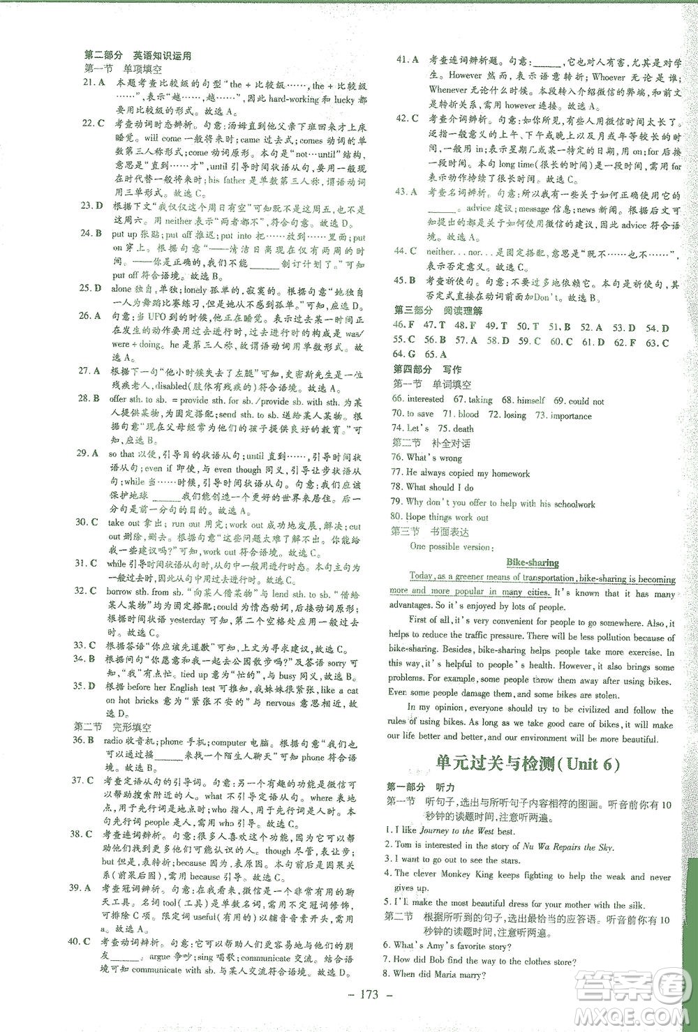 新世紀(jì)出版社2021初中同步學(xué)習(xí)導(dǎo)與練八年級(jí)英語下冊(cè)人教版答案