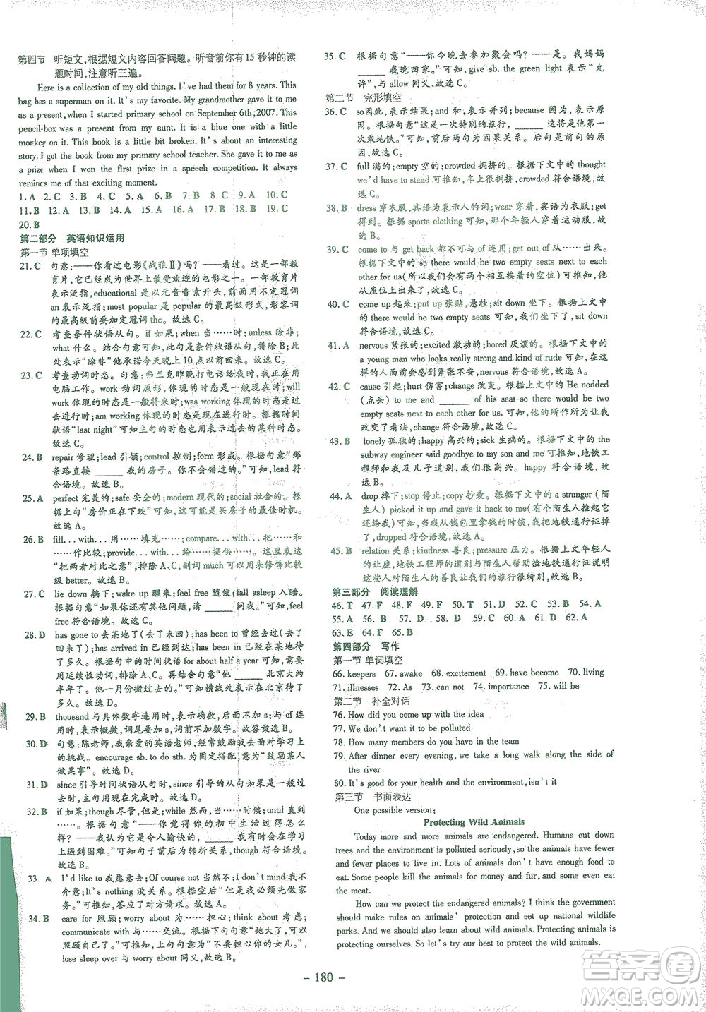 新世紀(jì)出版社2021初中同步學(xué)習(xí)導(dǎo)與練八年級(jí)英語下冊(cè)人教版答案