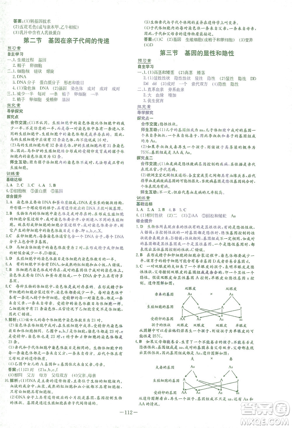 新世紀出版社2021初中同步學(xué)習(xí)導(dǎo)與練八年級生物下冊人教版答案