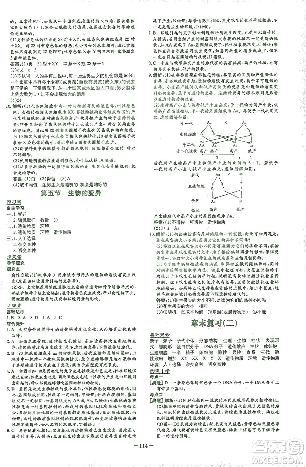 新世紀出版社2021初中同步學(xué)習(xí)導(dǎo)與練八年級生物下冊人教版答案