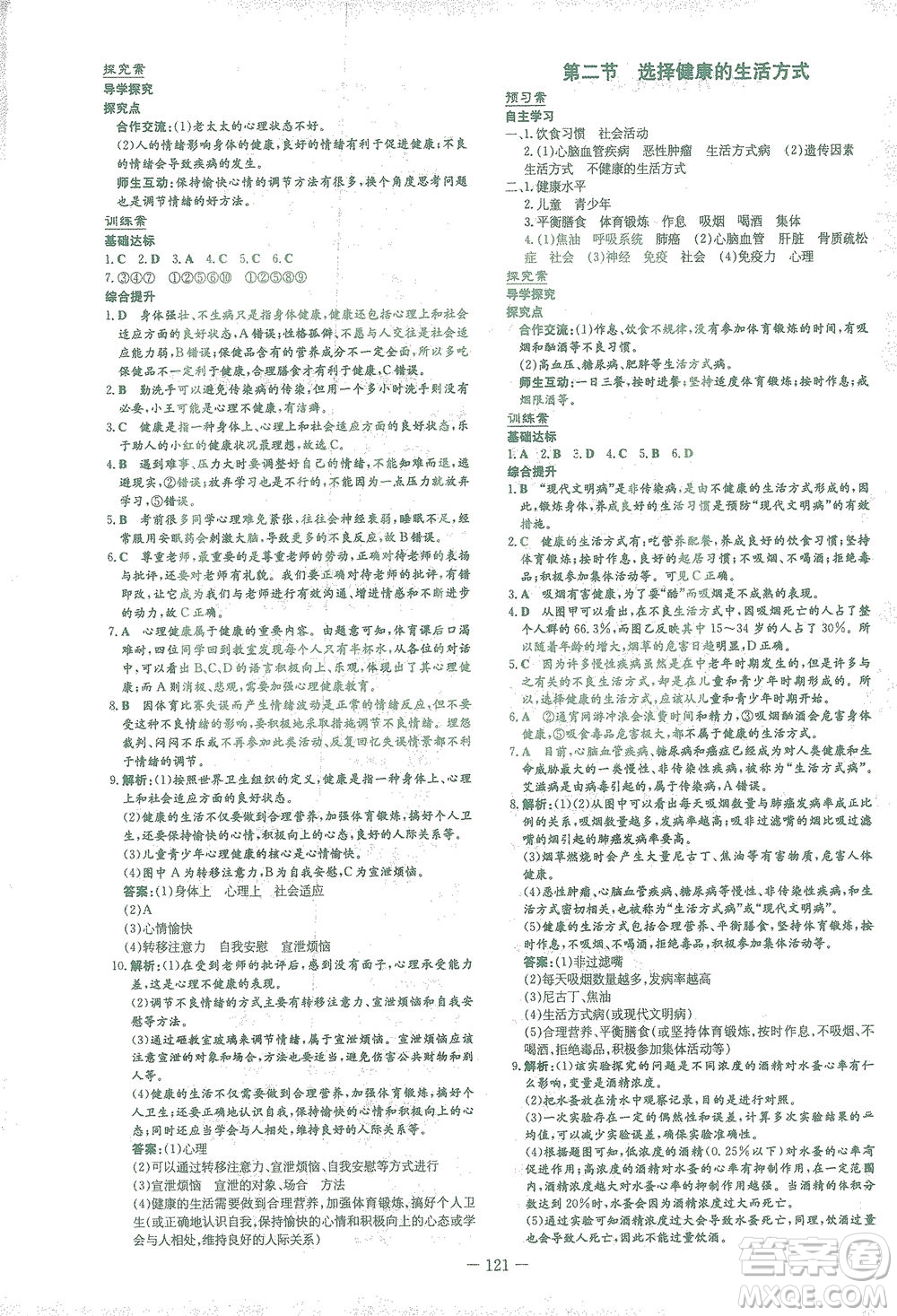 新世紀出版社2021初中同步學(xué)習(xí)導(dǎo)與練八年級生物下冊人教版答案