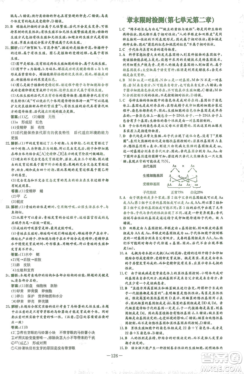 新世紀出版社2021初中同步學(xué)習(xí)導(dǎo)與練八年級生物下冊人教版答案