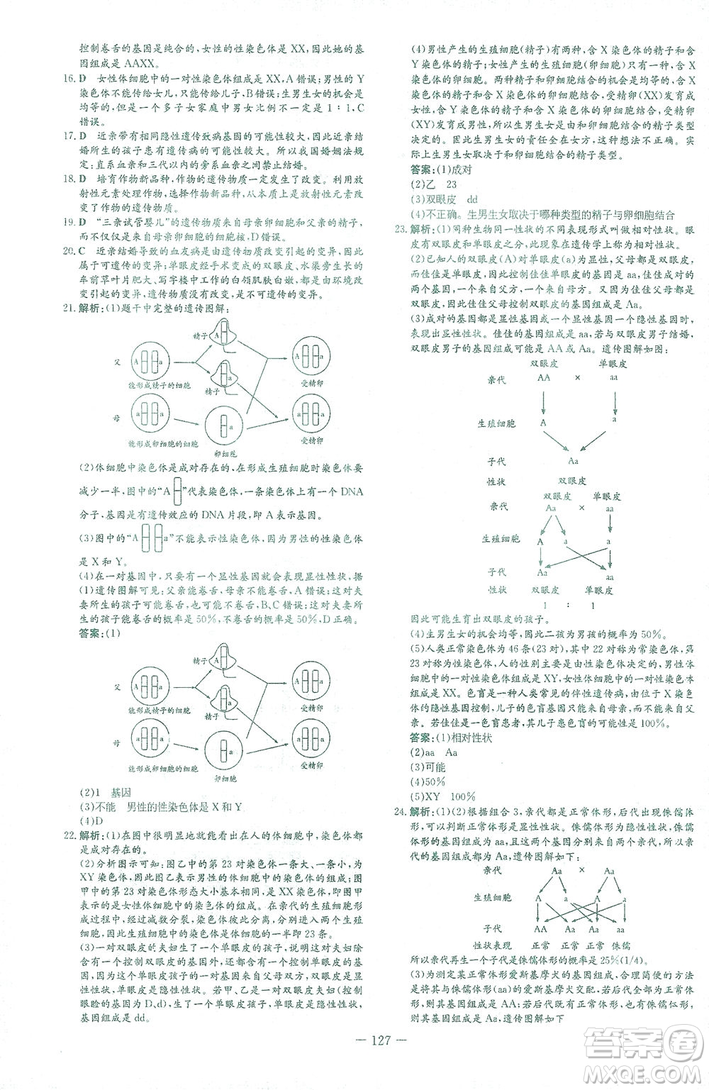 新世紀出版社2021初中同步學(xué)習(xí)導(dǎo)與練八年級生物下冊人教版答案