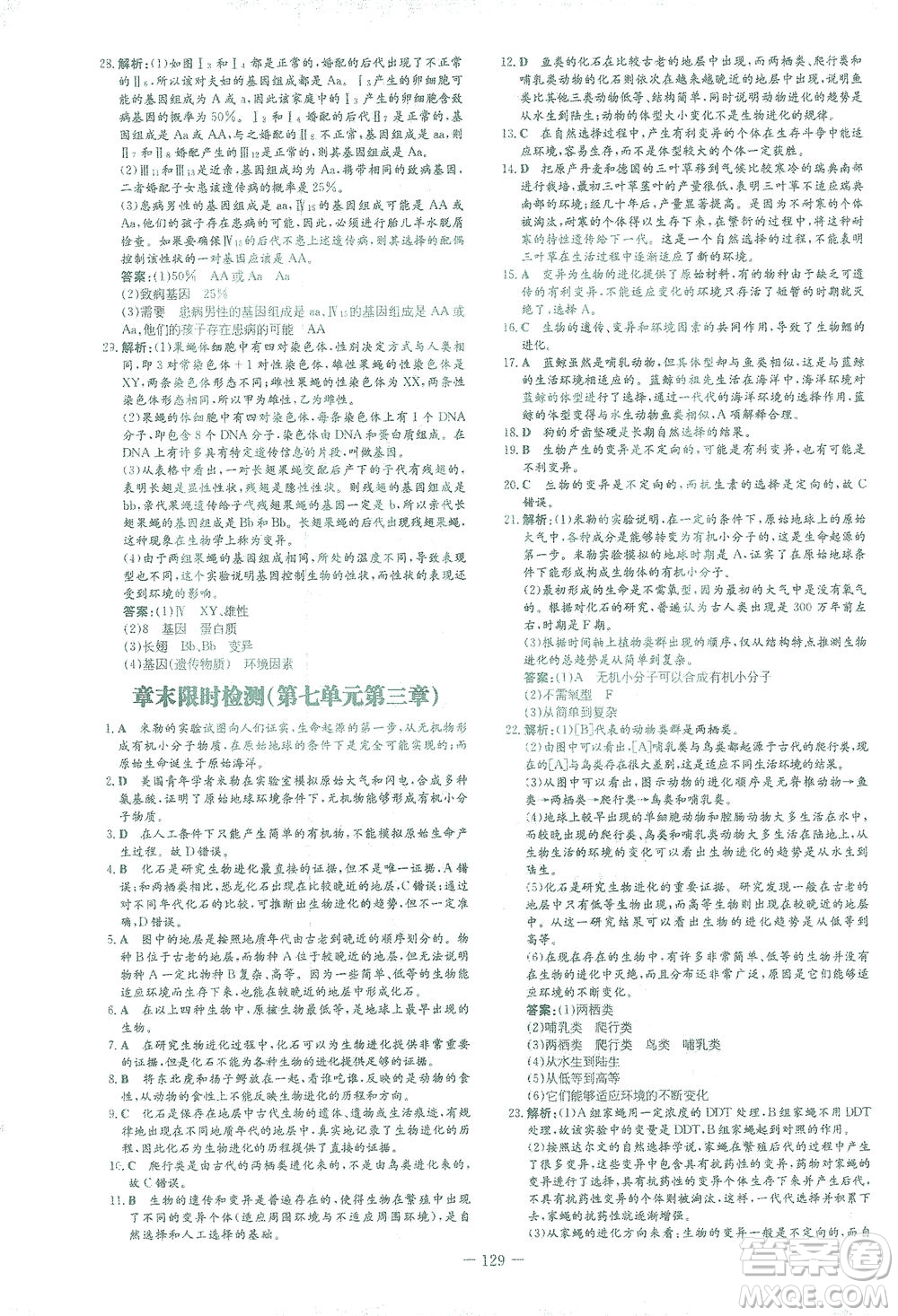 新世紀出版社2021初中同步學(xué)習(xí)導(dǎo)與練八年級生物下冊人教版答案