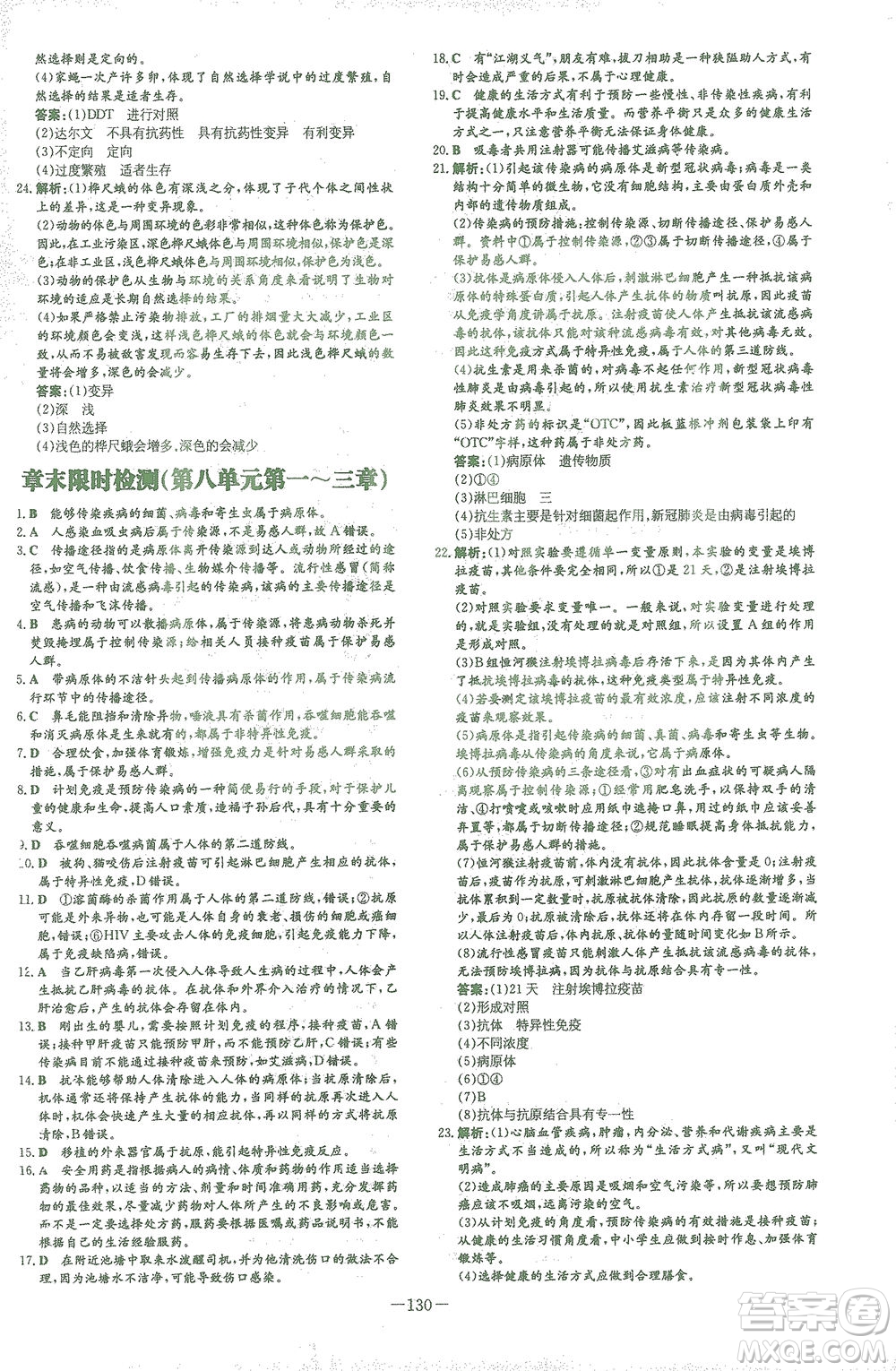 新世紀出版社2021初中同步學(xué)習(xí)導(dǎo)與練八年級生物下冊人教版答案