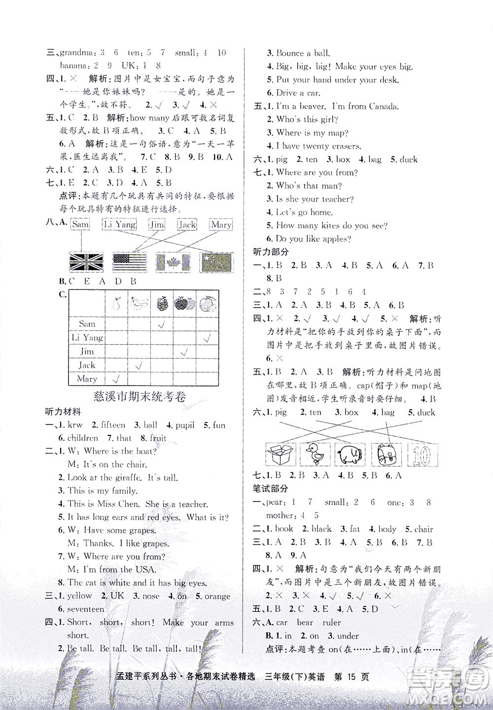 浙江工商大學(xué)出版社2021孟建平系列叢書各地期末試卷精選英語三年級下R人教版答案