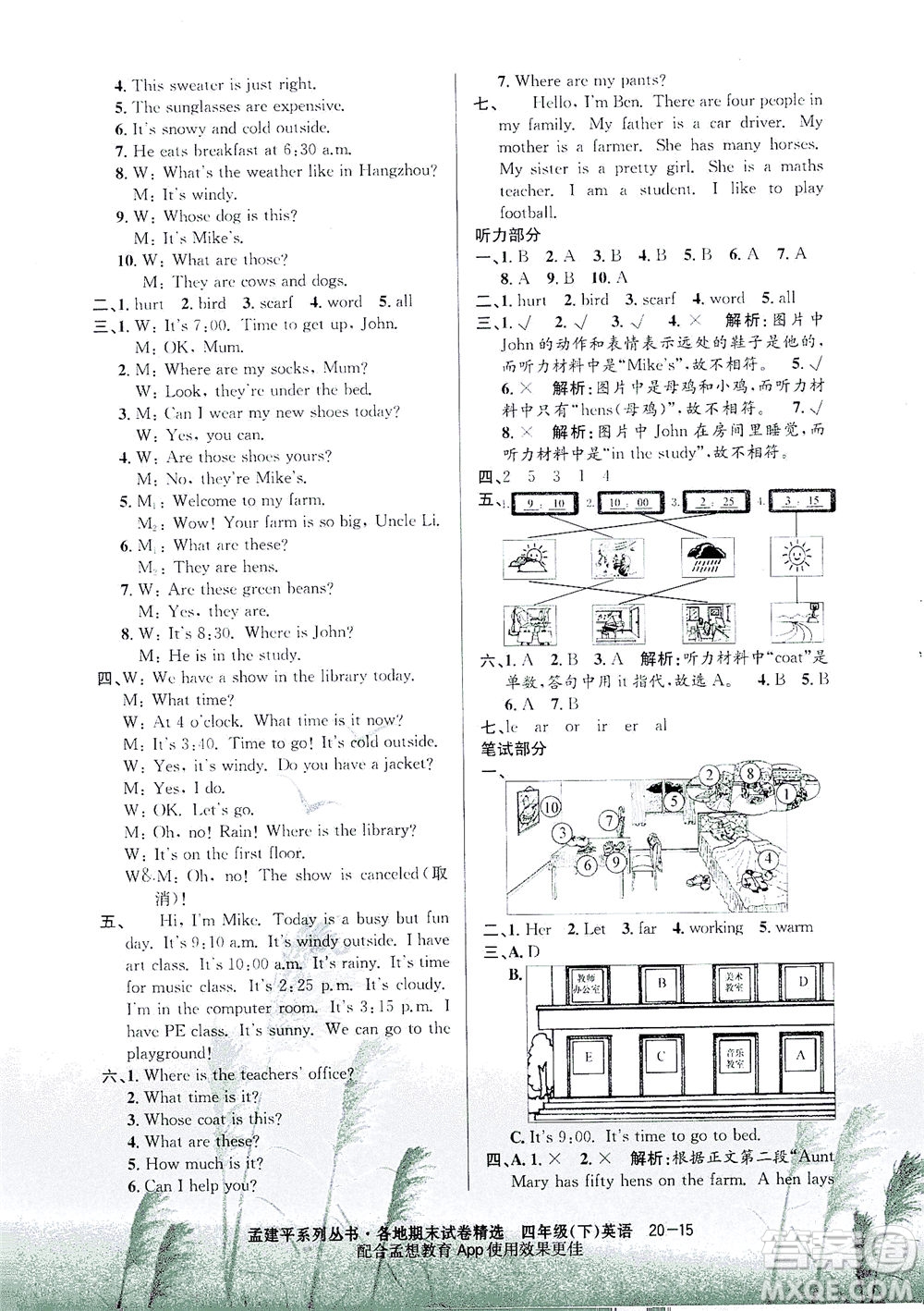 浙江工商大學出版社2021孟建平系列叢書各地期末試卷精選英語四年級下R人教版答案