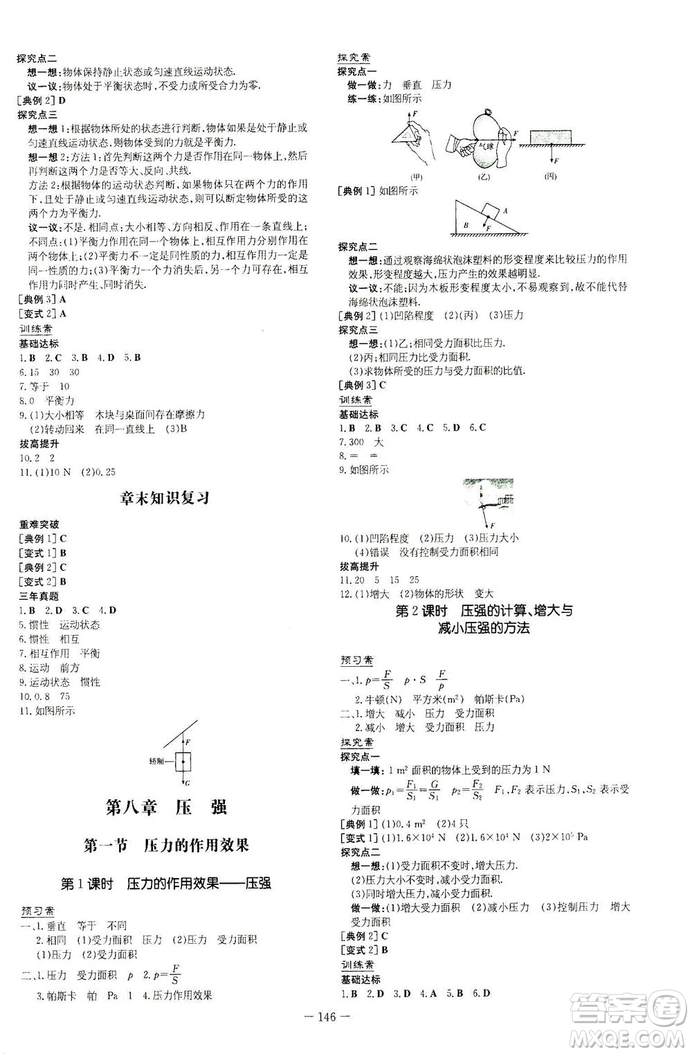 新世紀出版社2021初中同步學習導與練八年級物理下冊HK滬科版答案