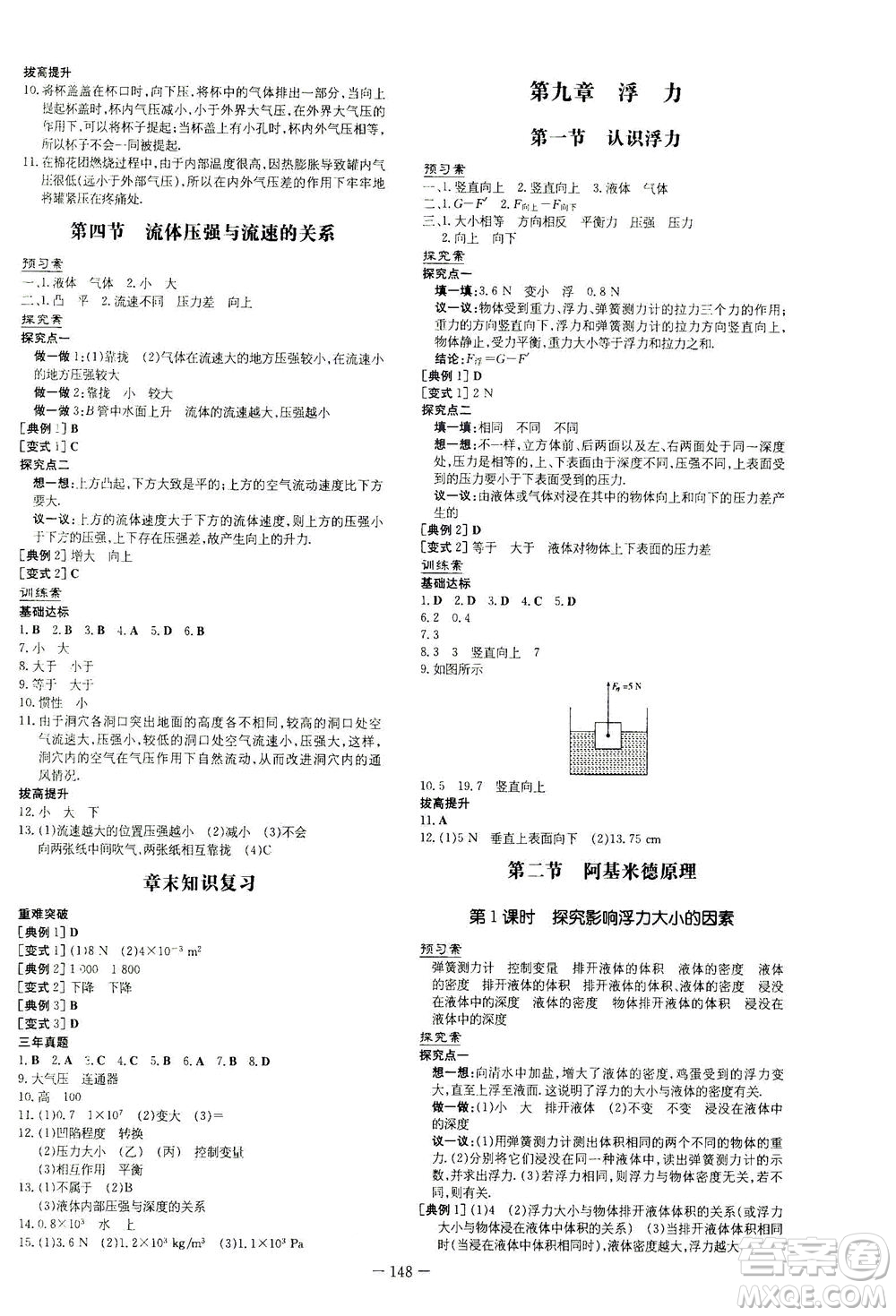 新世紀出版社2021初中同步學習導與練八年級物理下冊HK滬科版答案