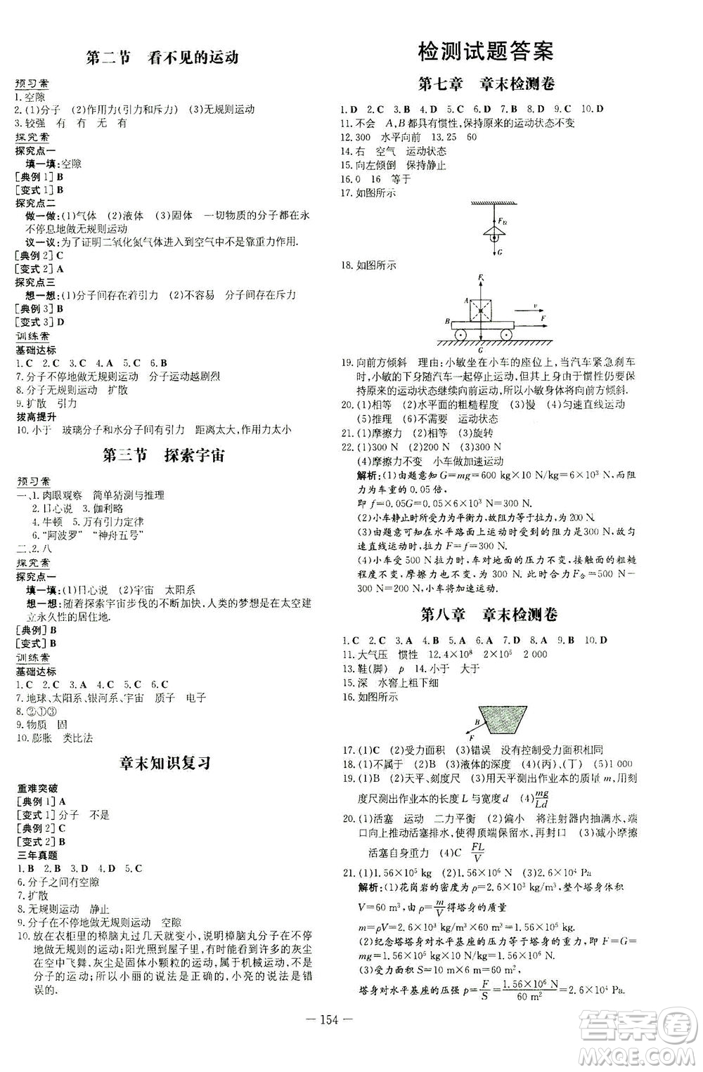 新世紀出版社2021初中同步學習導與練八年級物理下冊HK滬科版答案