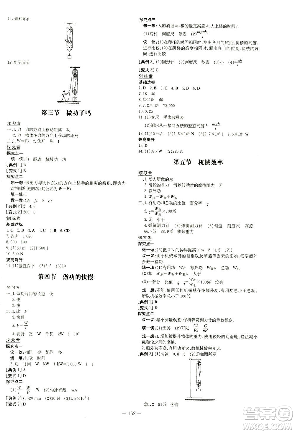 新世紀出版社2021初中同步學習導與練八年級物理下冊HK滬科版答案