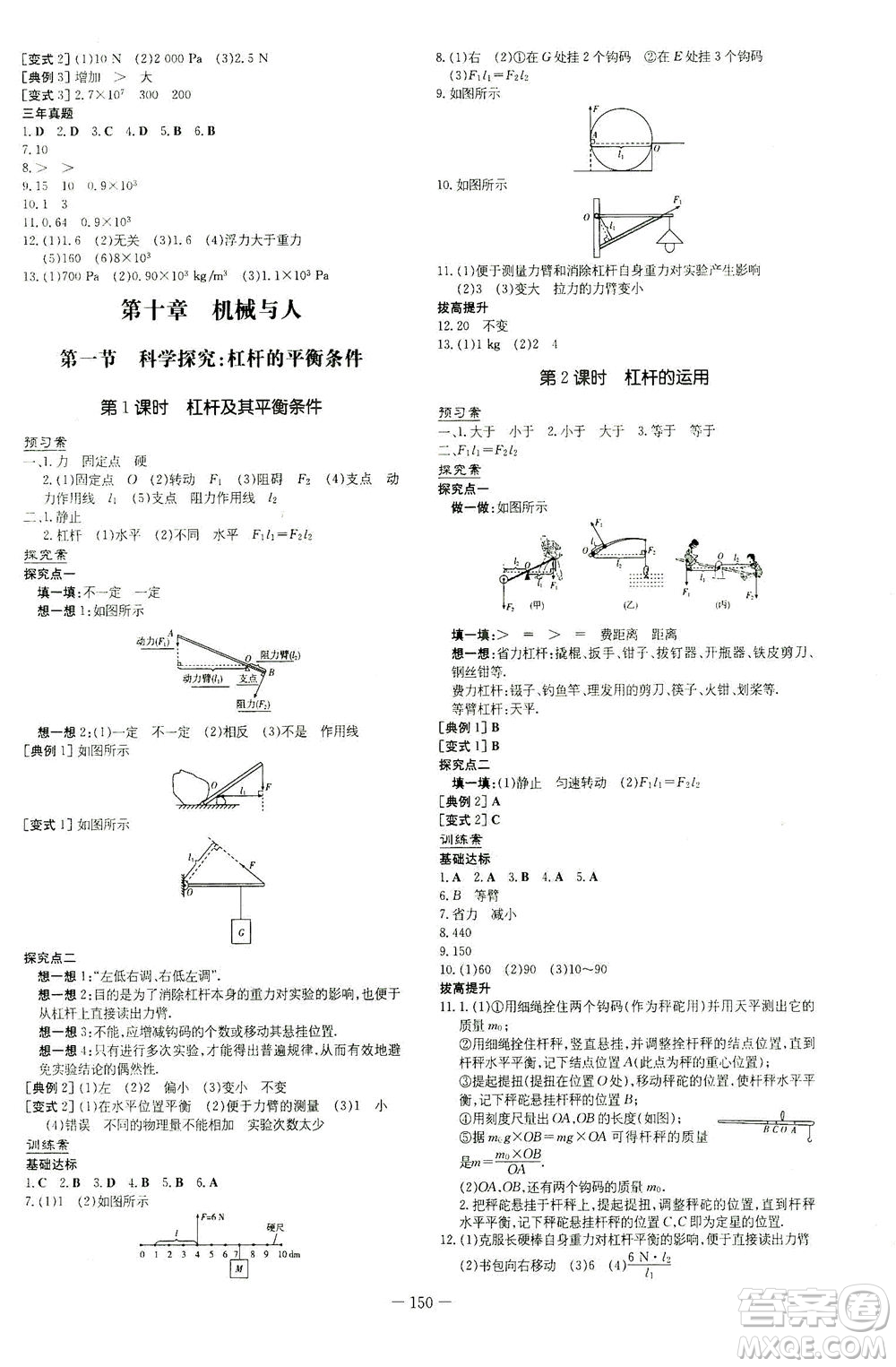 新世紀出版社2021初中同步學習導與練八年級物理下冊HK滬科版答案