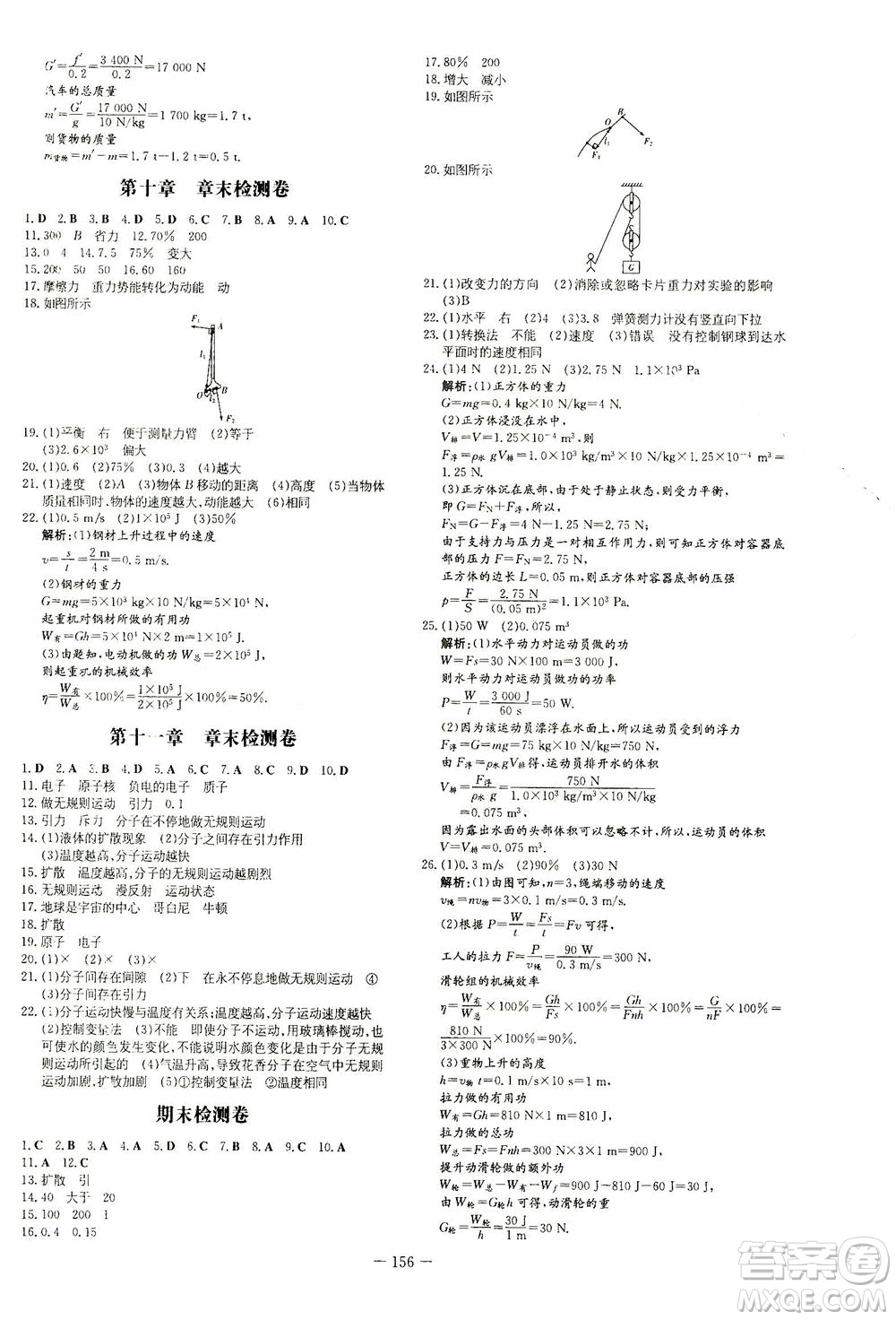 新世紀出版社2021初中同步學習導與練八年級物理下冊HK滬科版答案