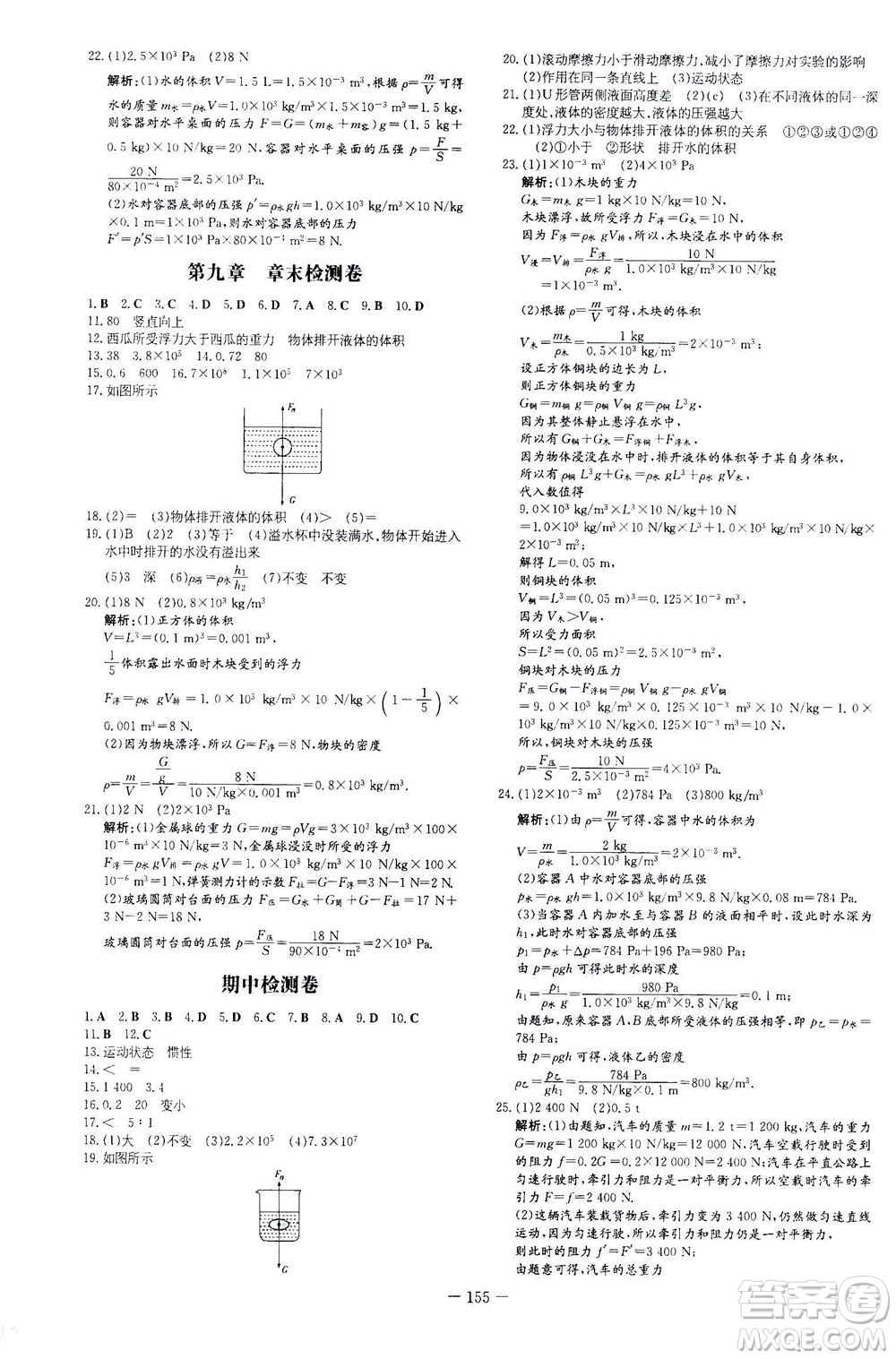 新世紀出版社2021初中同步學習導與練八年級物理下冊HK滬科版答案