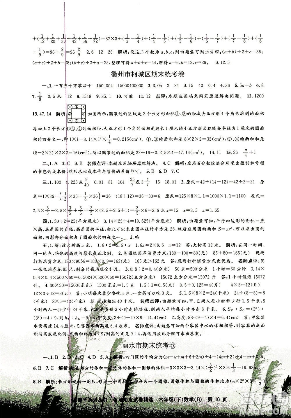 浙江工商大學(xué)出版社2021孟建平系列叢書各地期末試卷精選數(shù)學(xué)六年級下R人教版答案