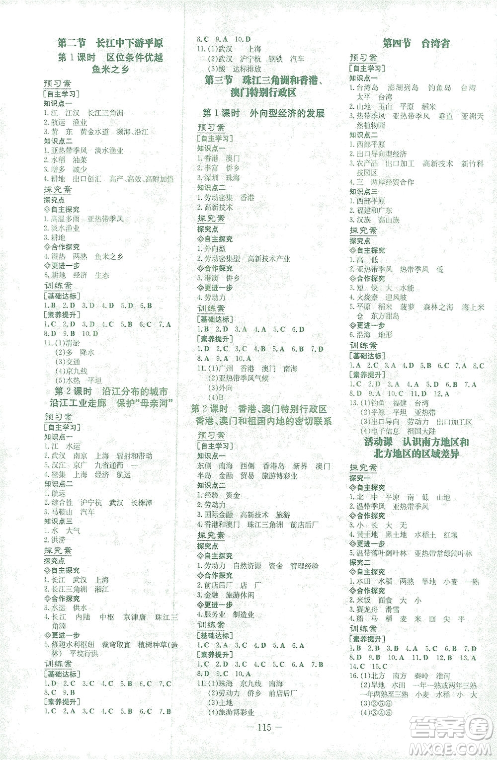 新世紀(jì)出版社2021初中同步學(xué)習(xí)導(dǎo)與練八年級地理下冊商務(wù)星球版答案