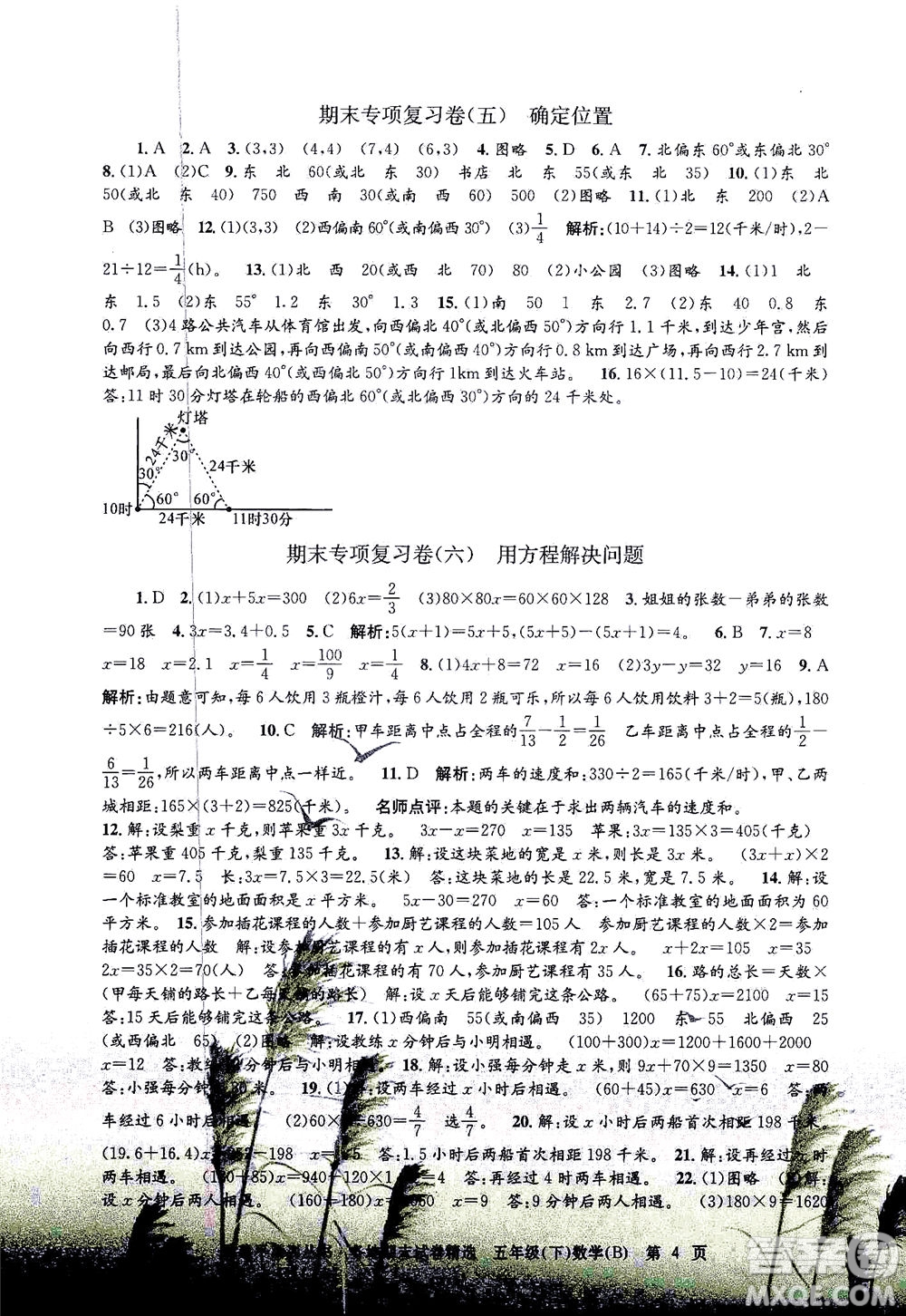 浙江工商大學(xué)出版社2021孟建平系列叢書各地期末試卷精選數(shù)學(xué)五年級(jí)下R人教版答案