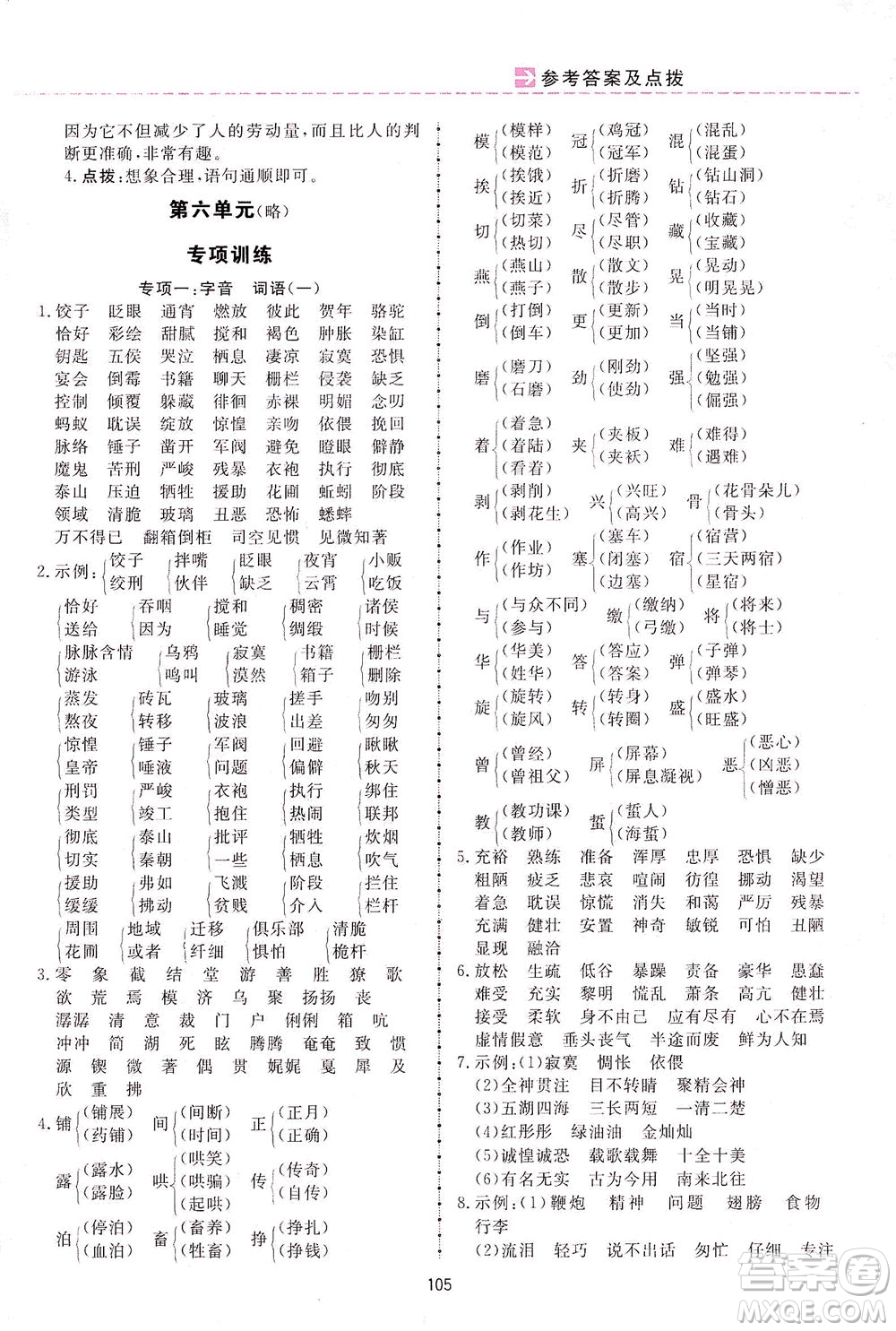 吉林教育出版社2021三維數(shù)字課堂語文六年級下冊人教版答案