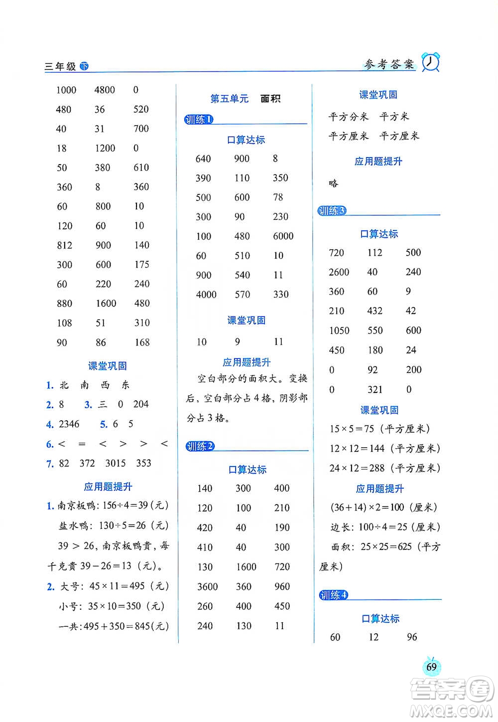 長(zhǎng)春出版社2021小學(xué)數(shù)學(xué)口算達(dá)標(biāo)天天練三年級(jí)下冊(cè)人教課標(biāo)版參考答案