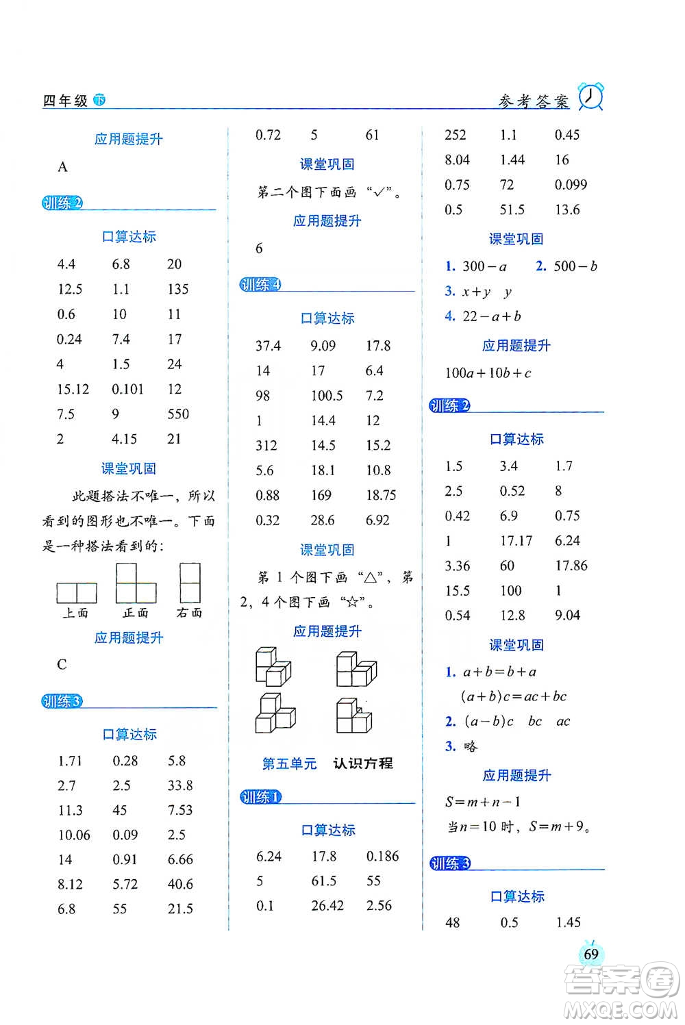 長春出版社2021小學(xué)數(shù)學(xué)口算達標(biāo)天天練四年級下冊北師大課標(biāo)版參考答案