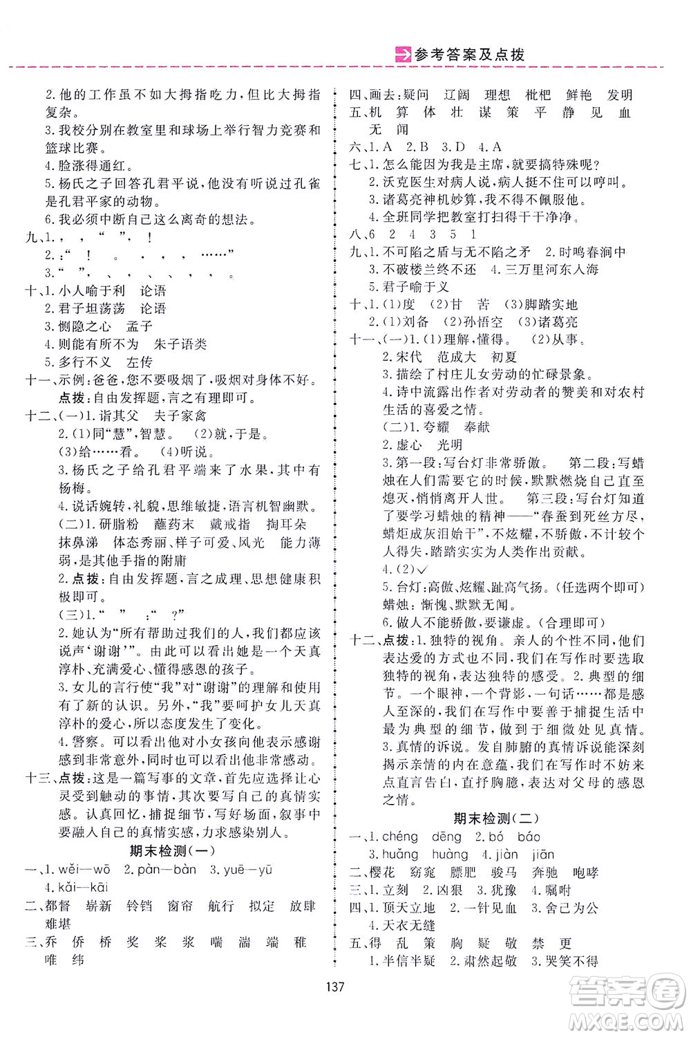 吉林教育出版社2021三維數(shù)字課堂語文五年級下冊人教版答案