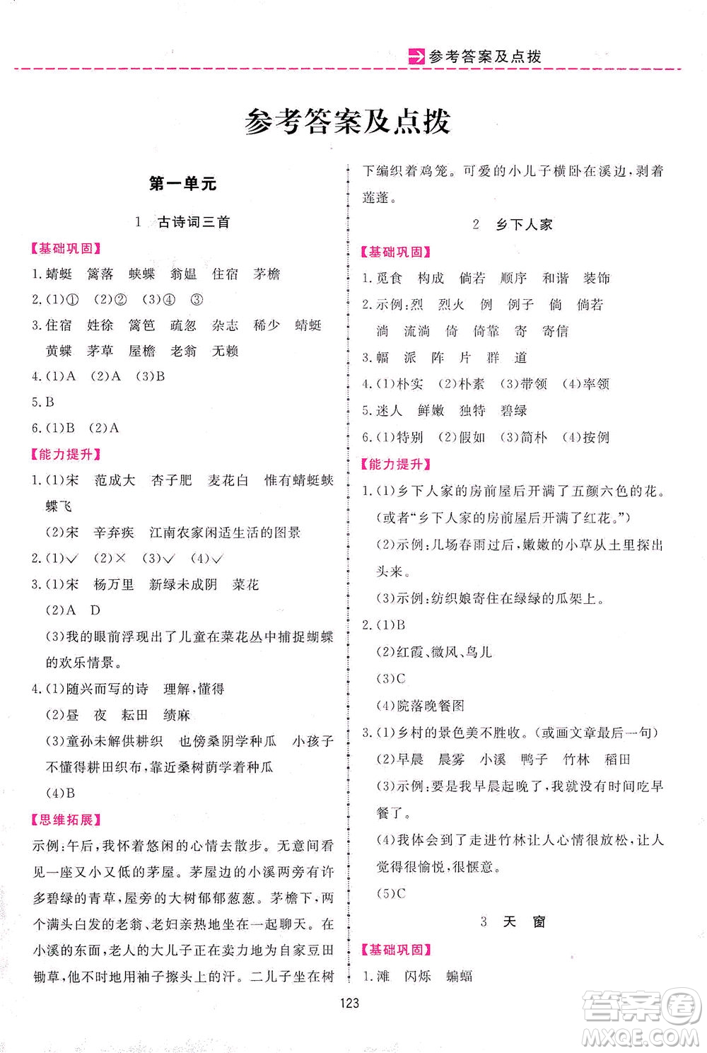 吉林教育出版社2021三維數(shù)字課堂語文四年級(jí)下冊(cè)人教版答案