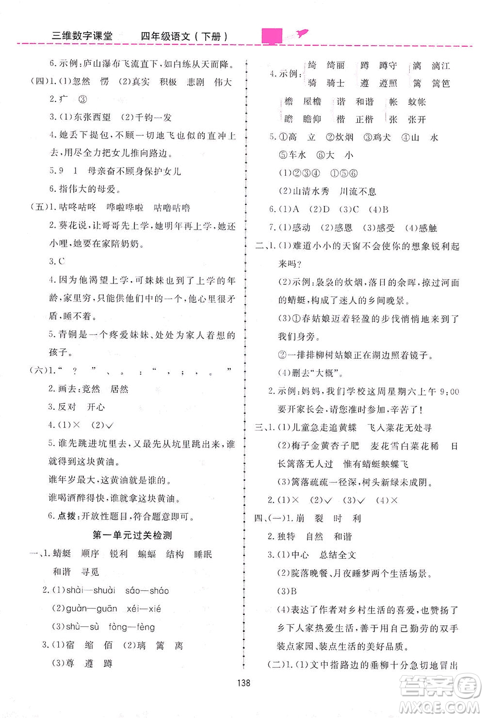 吉林教育出版社2021三維數(shù)字課堂語文四年級(jí)下冊(cè)人教版答案