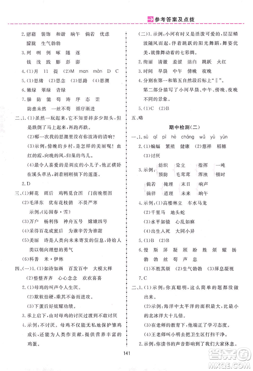 吉林教育出版社2021三維數(shù)字課堂語文四年級(jí)下冊(cè)人教版答案