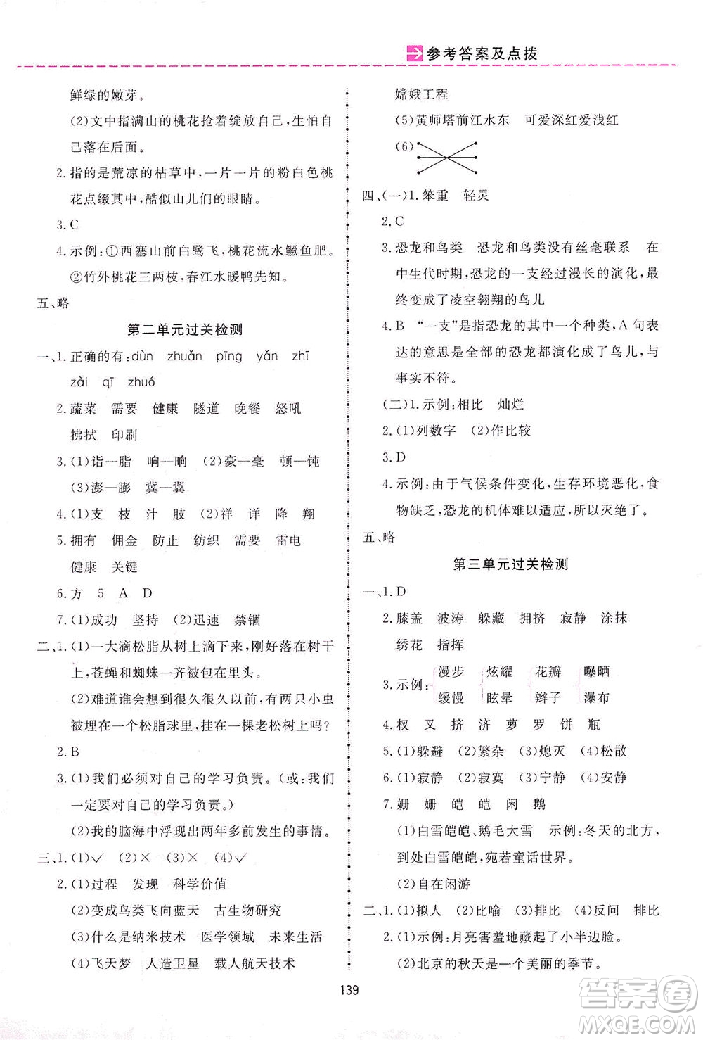 吉林教育出版社2021三維數(shù)字課堂語文四年級(jí)下冊(cè)人教版答案