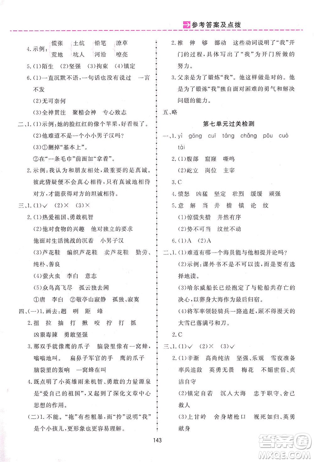 吉林教育出版社2021三維數(shù)字課堂語文四年級(jí)下冊(cè)人教版答案