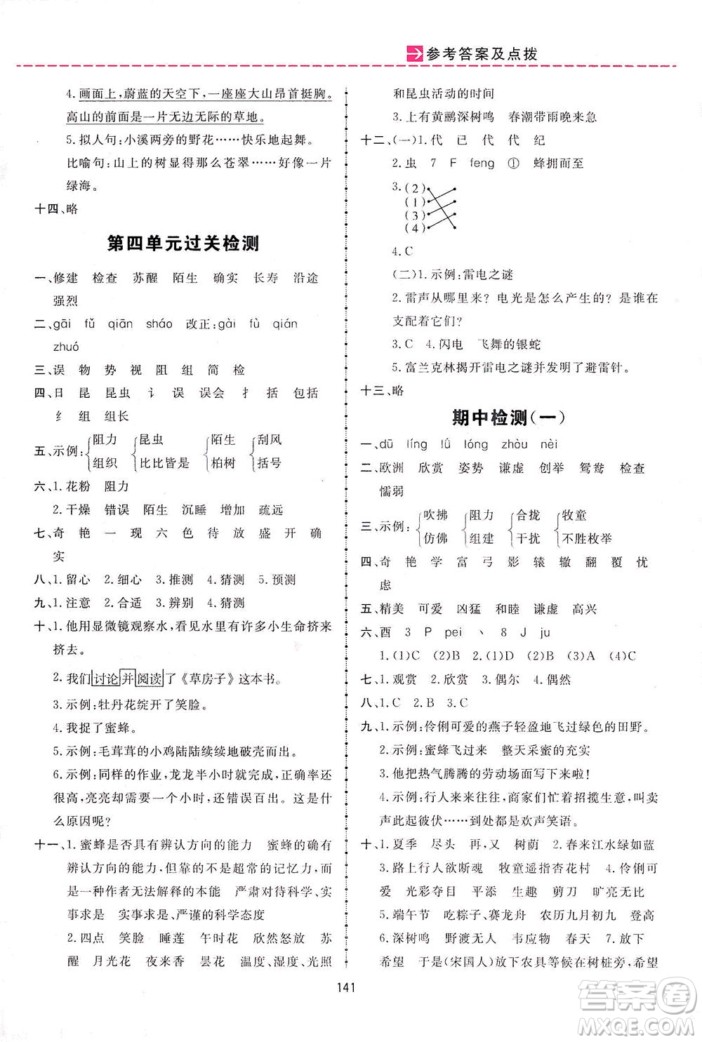 吉林教育出版社2021三維數(shù)字課堂語(yǔ)文三年級(jí)下冊(cè)人教版答案