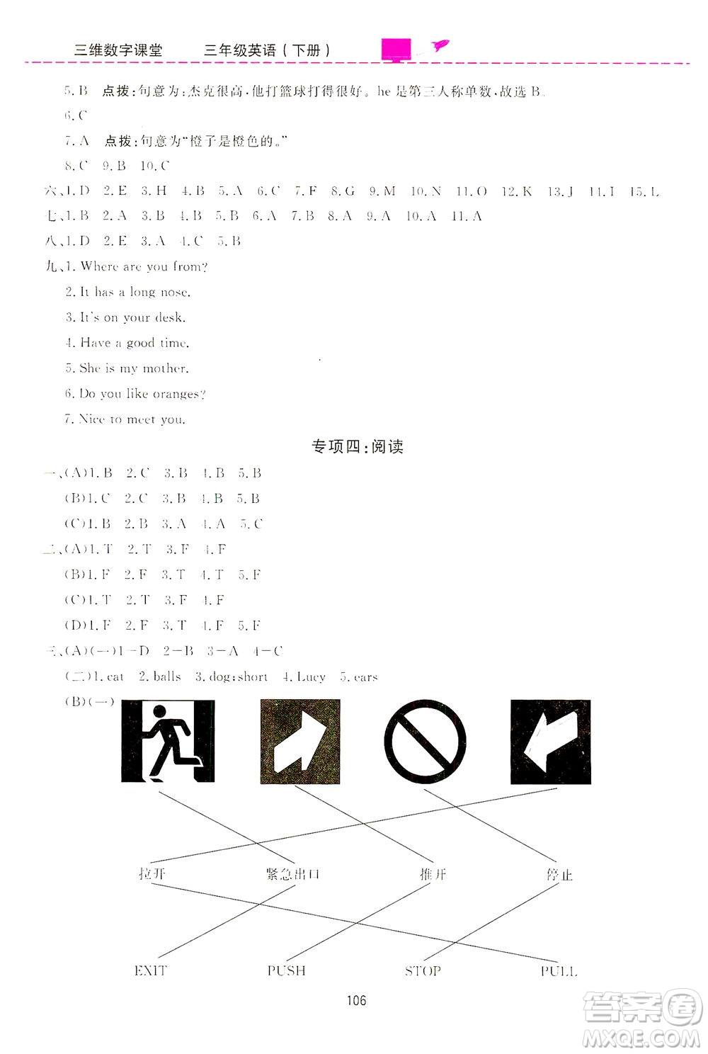 吉林教育出版社2021三維數字課堂英語三年級下冊PEP人教版答案